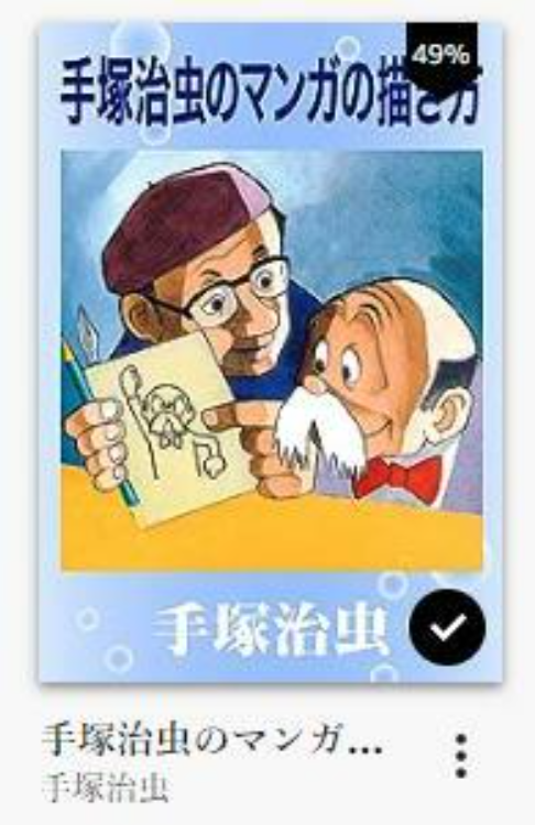 【画像】漫画家の手塚治虫先生、指南書に最高の金言を残していたことが判明ｗｗｗｗｗ